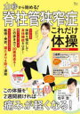 10秒から始める!脊柱管狭窄症これだけ体操