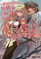 Author Name: Ma Line - 一緒に剣の修行をした幼馴染が奴隷になっていたので、Sランク冒険者の僕は彼女を買って守ることにした