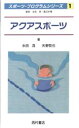 アクアスポーツ