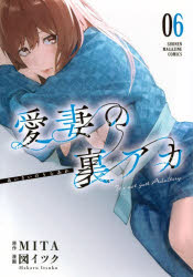 MITA／原作 図イツク／漫画KCDX 週刊少年マガジン本[コミック]詳しい納期他、ご注文時はご利用案内・返品のページをご確認ください出版社名講談社出版年月2026年01月サイズ1冊（ページ付なし） 19cmISBNコード9784065421987コミック 少年（中高生・一般） 講談社 KCDX商品説明愛妻の裏アカ 6アイサイ ノ ウラアカ 6 6 ケ-シ-デイ-エツクス KCDX シユウカン シヨウネン マガジン※ページ内の情報は告知なく変更になることがあります。あらかじめご了承ください登録日2026/01/09