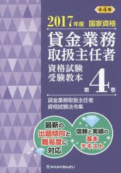 吉元利行／監修 きんざい教育事業センター／編本詳しい納期他、ご注文時はご利用案内・返品のページをご確認ください出版社名金融財政事情研究会出版年月2017年05月サイズ356P 26cmISBNコード9784322131987経済 金融資格 金融資格商品説明貸金業務取扱主任者資格試験受験教本 国家資格 2017年度第4巻カシキン ギヨウム トリアツカイ シユニンシヤ シカク シケン ジユケン キヨウホン 2017-4 2017-4 コツカ シカク カシキン ギヨウム トリアツカイ シユニンシヤ シカク シケン ホウレイシユウ※ページ内の情報は告知なく変更になることがあります。あらかじめご了承ください登録日2017/05/17