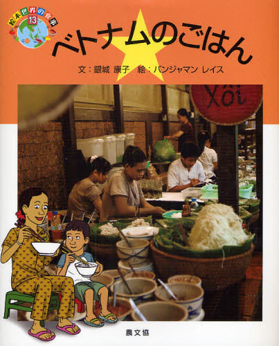 ベトナムのごはん