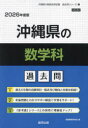 ’26 沖縄県の数学科過去問
