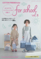 COTTON FRIEND Kids!for school vol.2