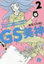 椎名高志／著小学館文庫 しH-8本詳しい納期他、ご注文時はご利用案内・返品のページをご確認ください出版社名小学館出版年月2016年09月サイズ305P 16cmISBNコード9784091931993文庫 コミック文庫 小学館文庫（漫画）商品説明GS美神極楽大作戦!! 2ジ-エス ミカミ ゴクラク ダイサクセン 2 2 GS／ミカミ／ゴクラク／ダイサクセン 2 2 シヨウガクカン ブンコ シ-H-8※ページ内の情報は告知なく変更になることがあります。あらかじめご了承ください登録日2016/09/14