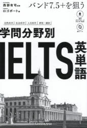 西部有司／監修 ロゴポート／編本詳しい納期他、ご注文時はご利用案内・返品のページをご確認ください出版社名三修社出版年月2026年05月サイズ462P 19cmISBNコード9784384061994語学 語学検定 IELTS商品説明学問分野別IELTS英単語 バンド7.5＋を狙うガクモン ブンヤベツ アイエルツ エイタンゴ ガクモン／ブンヤベツ／IELTS／エイタンゴ バンド ナナテンゴ プラス オ ネラウ バンド／7.5／＋／オ／ネラウ※ページ内の情報は告知なく変更になることがあります。あらかじめご了承ください登録日2026/05/29