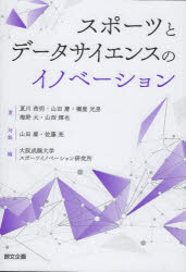 Other - スポ-ツとデ-タサイエンスのイノベーション