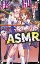 拷問ASMR 恐怖の音当てクイズ