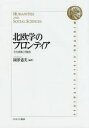 北欧学のフロンティア その成果と可能性