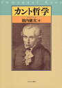 カント哲学