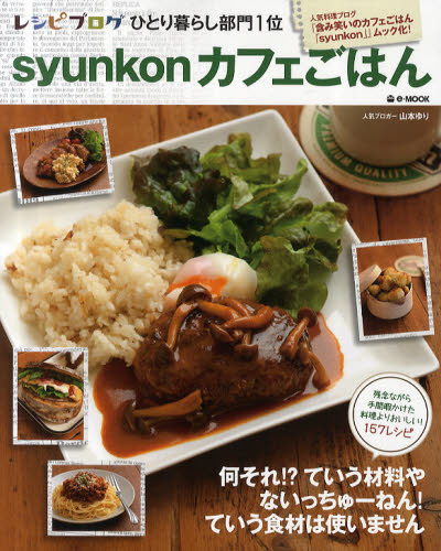 Rakuten - syunkonカフェごはん