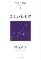 樂天商城 - 新しい武士道