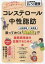 コレステロール・中性脂肪 放っておくと「突然死」!?脂質異常症を改善するために