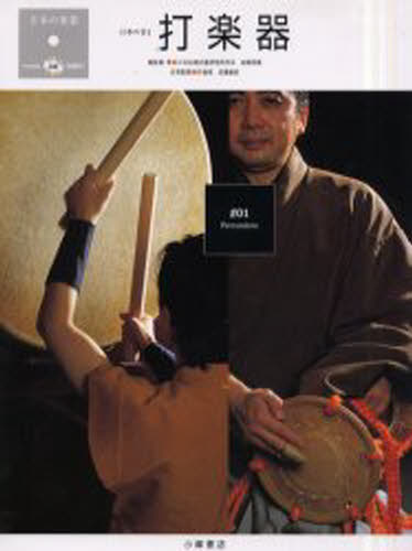 日本の楽器 日本の音 1