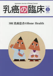 乳癌の臨床 Vol.34No.3（2019）