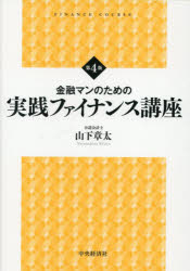 Other - 金融マンのための実践ファイナンス講座