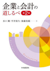 Other - 企業と会計の道しるべ