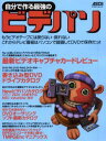 自分で作る最強のビデパソ