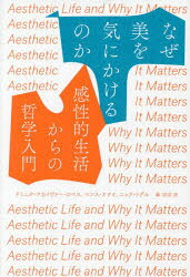 ドミニク・マカイヴァー・ロペス／著 ベンス・ナナイ／著 ニック・リグル／著 森功次／訳本詳しい納期他、ご注文時はご利用案内・返品のページをご確認ください出版社名勁草書房出版年月2023年07月サイズ172，5P 20cmISBNコード9784326852017人文 哲学・思想 分析哲学商品説明なぜ美を気にかけるのか 感性的生活からの哲学入門ナゼ ビ オ キ ニ カケル ノカ カンセイテキ セイカツ カラ ノ テツガク ニユウモン原タイトル：Aesthetic Life and Why It Matters※ページ内の情報は告知なく変更になることがあります。あらかじめご了承ください登録日2023/08/01