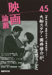 丹野達弥／編輯本詳しい納期他、ご注文時はご利用案内・返品のページをご確認ください出版社名国書刊行会出版年月2017年07月サイズ125P 21cmISBNコード9784336062017芸術 映画 監督・作品論商品説明映画論叢 45エイガ ロンソウ 45 45 ソノイ ケイスケ ジヨン ギヤヴイン オオヌキ マサヨシ イマフク マサオ※ページ内の情報は告知なく変更になることがあります。あらかじめご了承ください登録日2023/02/24