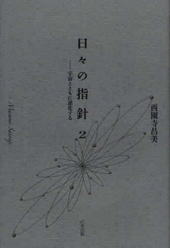 日々の指針 2