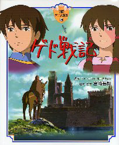 樂天商城 - ゲド戦記