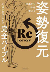 理学療法士キリツ／著本詳しい納期他、ご注文時はご利用案内・返品のページをご確認ください出版社名KADOKAWA出版年月2025年01月サイズ159P 21cmISBNコード9784046072023生活 健康法 健康法商品説明根本から体を整える姿勢復元完全バイブルコンポン カラ カラダ オ トトノエル シセイ フクゲン カンゼン バイブル※ページ内の情報は告知なく変更になることがあります。あらかじめご了承ください登録日2025/01/27