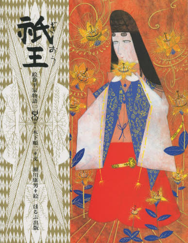 絵巻平家物語 2