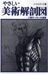 J.シェパード／著 IBR／訳本詳しい納期他、ご注文時はご利用案内・返品のページをご確認ください出版社名マール社出版年月1985年サイズ222P 26cmISBNコード9784837302025芸術 芸術・美術一般 芸術・美術評論商品説明やさしい美術解剖図 人物デッサンの基礎ヤサシイ ビジユツ カイボウズ ジンブツ デツサン ノ キソ※ページ内の情報は告知なく変更になることがあります。あらかじめご了承ください登録日2013/04/04