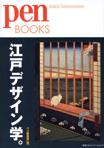 ペン編集部／編pen BOOKS 009本詳しい納期他、ご注文時はご利用案内・返品のページをご確認ください出版社名阪急コミュニケーションズ出版年月2010年03月サイズ117P 21cmISBNコード9784484102030人文 文化・民俗 江戸文化商品説明江戸デザイン学。エド デザインガク ペン ブツクス 9 PEN BOOKS 9※ページ内の情報は告知なく変更になることがあります。あらかじめご了承ください登録日2013/04/04