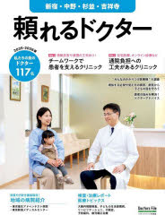 その他詳しい納期他、ご注文時はご利用案内・返品のページをご確認ください出版社名ギミック出版年月2025年03月サイズISBNコード9784911402030生活 家庭医学 病院ガイド商品説明’25-26 頼れるドクター 新宿・中野2025 2026 タヨレル ドクタ- シンジユク ナカノ スギナミ※ページ内の情報は告知なく変更になることがあります。あらかじめご了承ください登録日2025/03/27