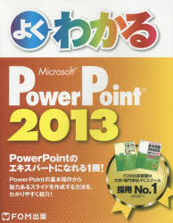 Lotus1-2-3 - よくわかるMicrosoft PowerPoint 2013