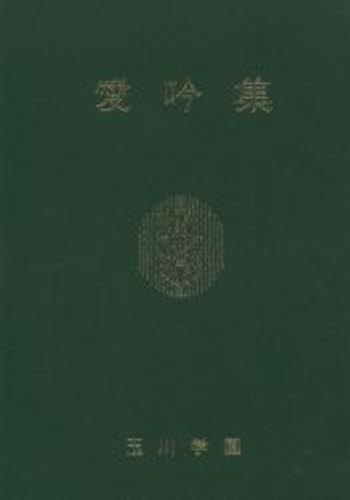 Other - 愛吟集