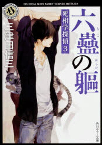Other - 六蠱の躯
