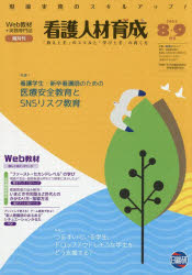 Medicine, Pharmacy - 看護人材育成 2025-8・9月号