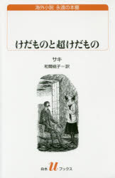 樂天商城 - けだものと超けだもの