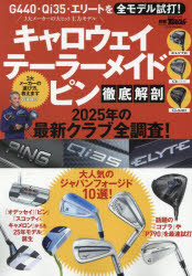 Rakuten - キャロウェイテーラーメイドピン徹底解剖 2025年の最新クラブ全調査!