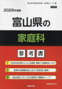 ’26 富山県の家庭科参考書