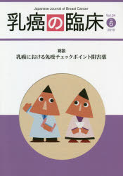 乳癌の臨床 Vol.34No.6（2019）