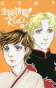 生徒諸君!Kids 9