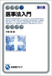 規約書 - 医事法入門