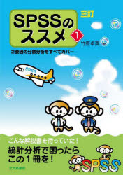 SPSSのススメ 2要因の分散分析をすべてカバー 1