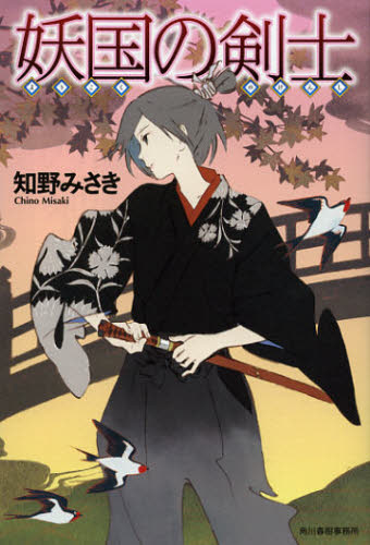 Rakuten - 妖国の剣士
