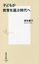 子どもが教育を選ぶ時代へのサムネイル