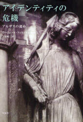 アイデンティティの危機 アルザスの運命