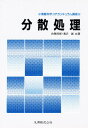 分散処理