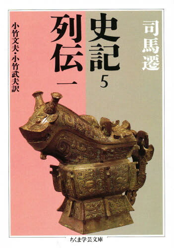 Rakuten - 史記 5