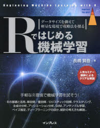 Rではじめる機械学習 データサイズを抑えて軽量な環境で攻略法を探る