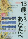 13歳からのあなたへ 第4期 4巻セット