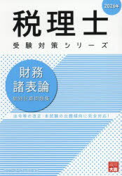 Rakuten - 財務諸表論個別計算問題集 2026年